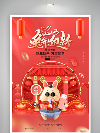 春节兔年迎新海报