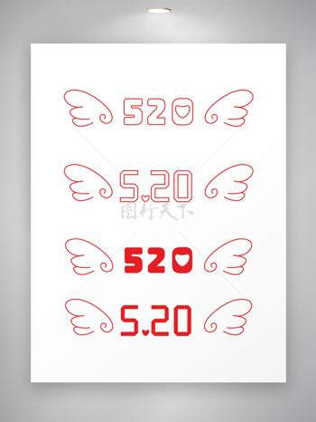 520红色简约字体设计