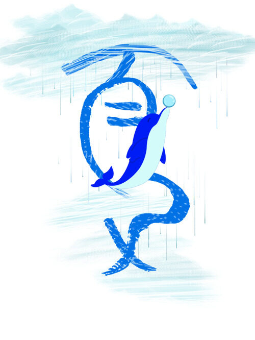 夏季艺术字雨中海豚玩耍设计元素