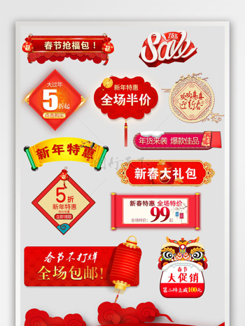 春节年货节促销标签模板