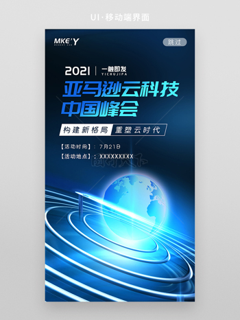 蓝色立体星球亚马逊云科技中国峰会H5