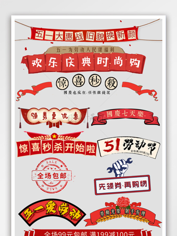 五一十一复古中国风节日促销标签