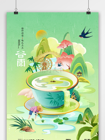 国潮谷雨插画二十四节气春天春季海报