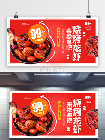 烧烤龙虾美食创意海报设计