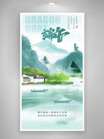 水墨中国风端午节节日宣传海报