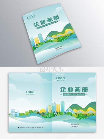 青山绿水高楼植物城市企业画册封面设计