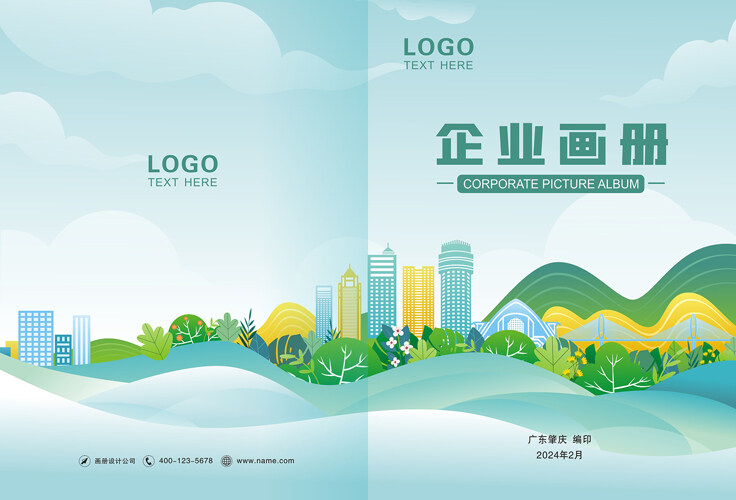 青山绿水高楼植物城市企业画册封面设计