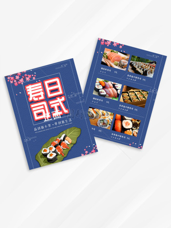 日式刺身高档寿司菜单宣传单