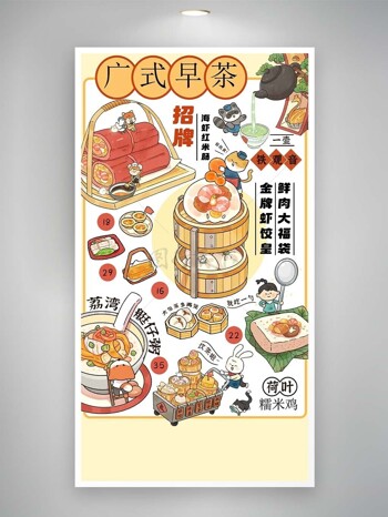 广式早茶创意涂鸦宣传美食海报