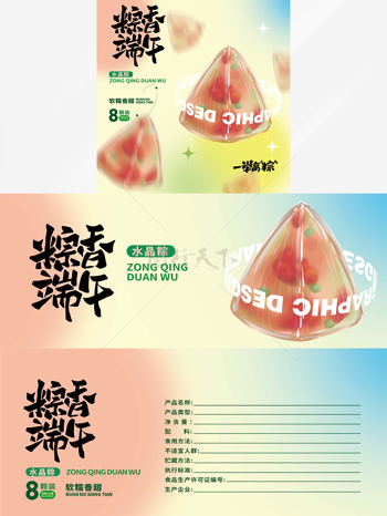 粽香端午水晶粽卡通包装盒