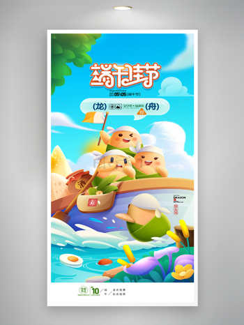 端午节立体粽子赛龙舟节纪念屈原促销海报