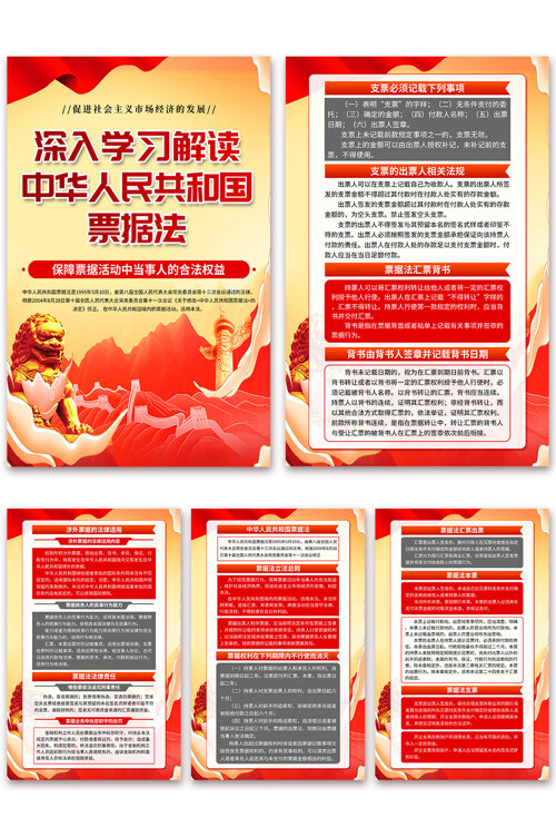深入学习解读中华人民共和国票据法海报
