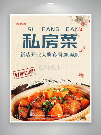 古风新中式简约私房菜家常菜宣传海报