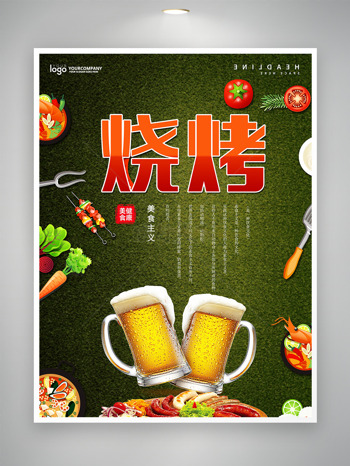 卡通烧烤啤酒撸串一起嗨啤美食海报
