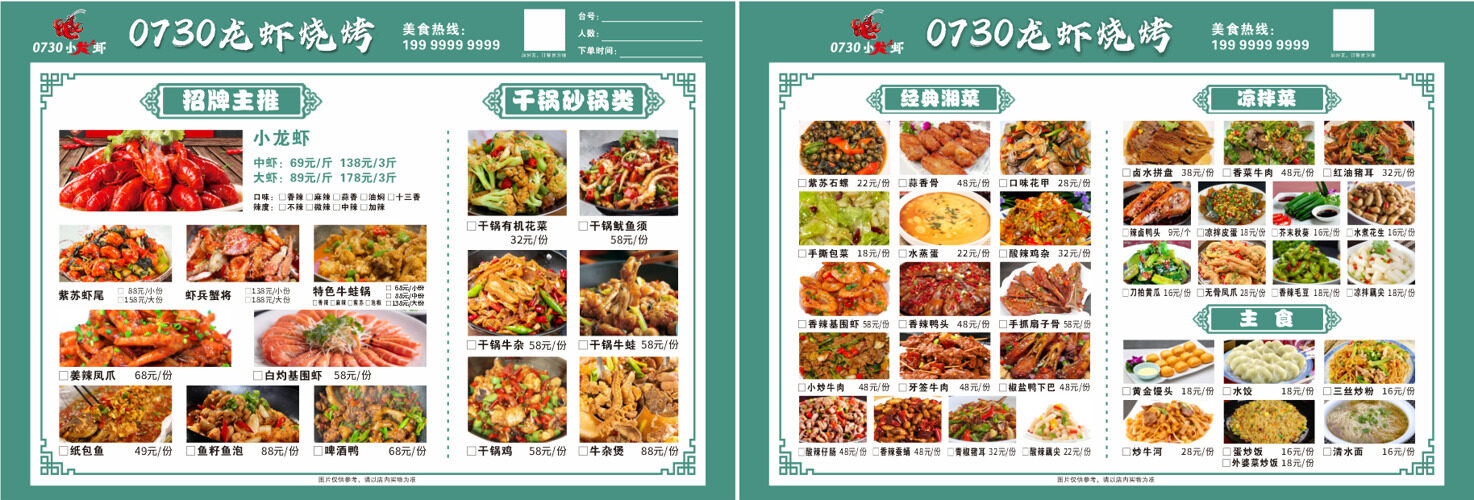 龙虾店干锅类砂锅类点菜单菜谱菜单