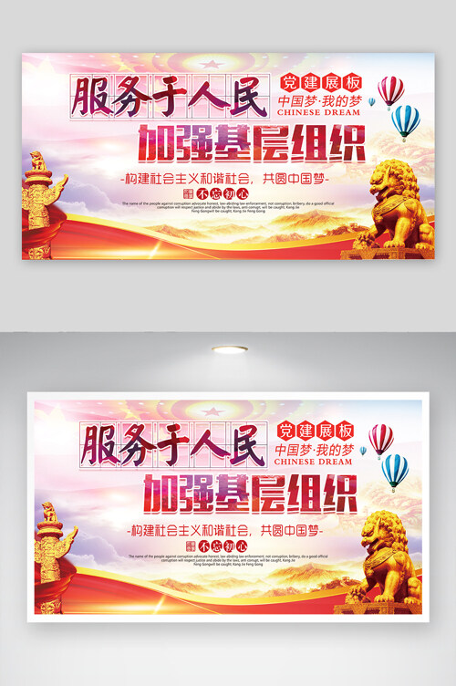 服务人民共圆中国梦党基层组织宣传展板