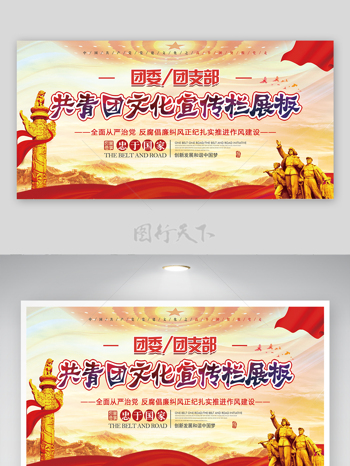 创新发展和谐中国梦共青团委团支部党建宣传展板