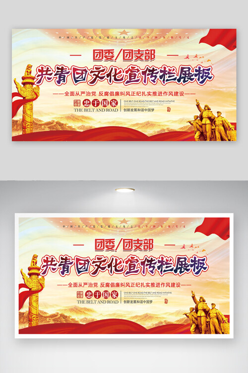创新发展和谐中国梦共青团委团支部党建宣传展板