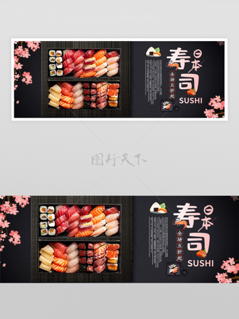 日本寿司促销活动宣传外卖横幅banner