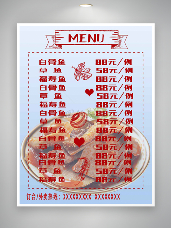 经典美食四川烤鱼菜单宣传海报