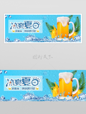 冰爽夏日冰镇啤酒宣传外卖横幅banner
