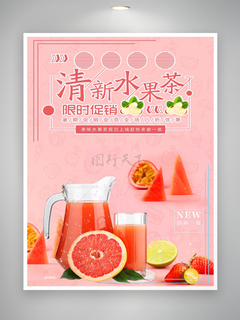 清新水果茶限时促销宣传海报