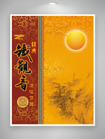 铁观音名茶茶文化古风单页海报