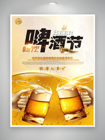 畅饮啤酒节节日活动宣传海报