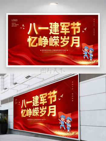 八一建军节节日宣传红色大气展板