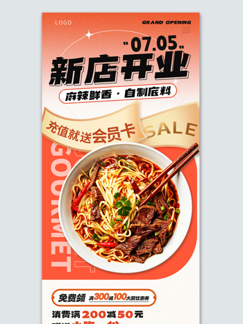 香辣牛肉面新店促销热销宣传海报