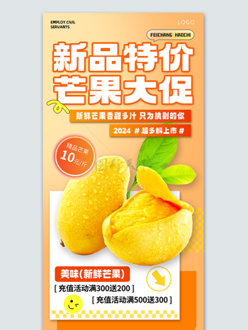 香甜多汁芒果水果促销宣传海报
