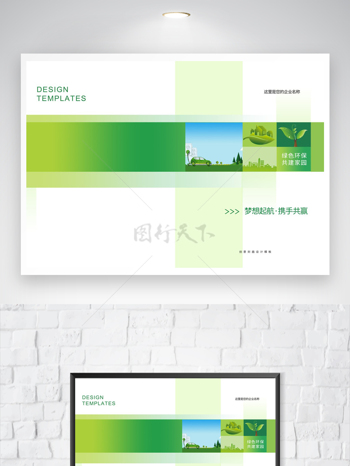 绿色可再生新能源画册封面
