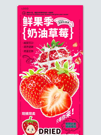 现摘现卖草莓水果促销宣传海报