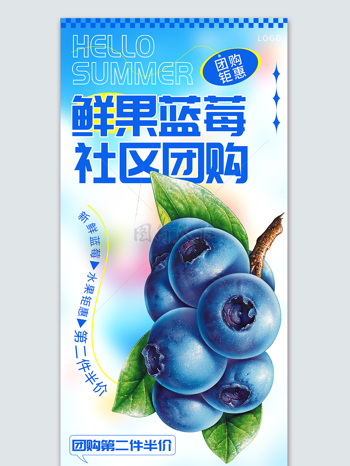 鲜果蓝莓社区团购促销热销宣传海报