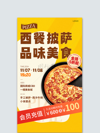 黄色系列西餐披萨美食餐饮宣传海报