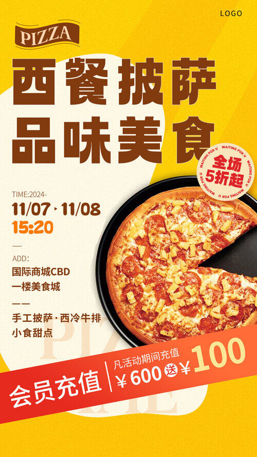 黄色系列西餐披萨美食餐饮宣传海报