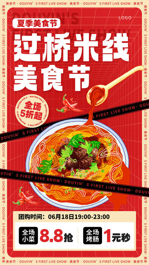 红色爆辣过桥米线美食餐饮宣传海报
