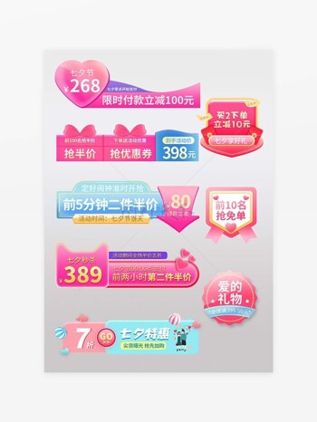 七夕特惠创意粉色优惠券设计素材