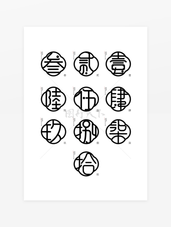 传统大写数字中秋月饼节日磨具纹样