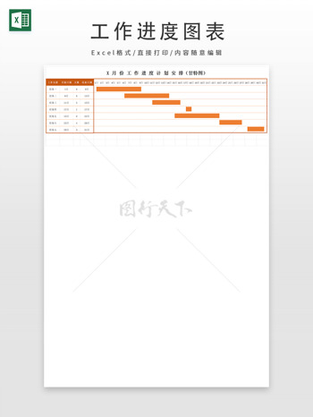 橘色可视化工作进度图表