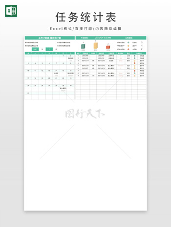 浅绿色任务统计表