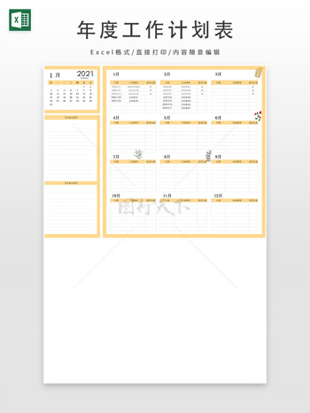 卡通黄色年度工作计划表