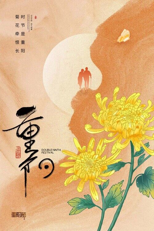 重阳节节日宣传手绘菊花创意海报