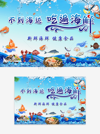 不到海边吃遍海鲜海鲜海报