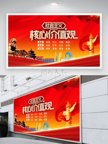 渐变社会主体核心价值观党建展板