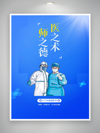 317中国国医节宣传蓝色海报