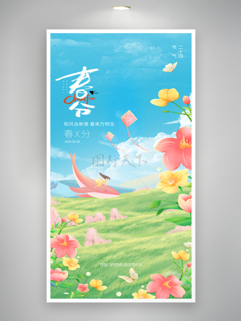 绿色插画风春天花朵风筝唯美海报