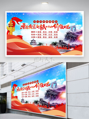 社会主义核心价值观党建展板