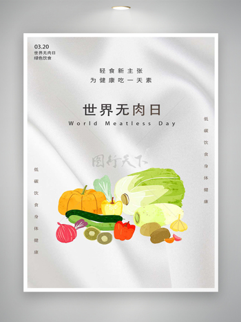 绿色饮食低碳饮食世界无肉日海边
