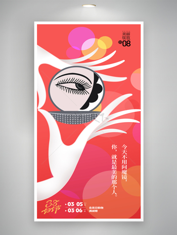 国潮眼妆元素创意红色三八妇女节海报